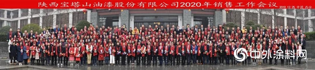 寶塔山漆2020年銷售工作會(hui) 議順利召開！"136852"