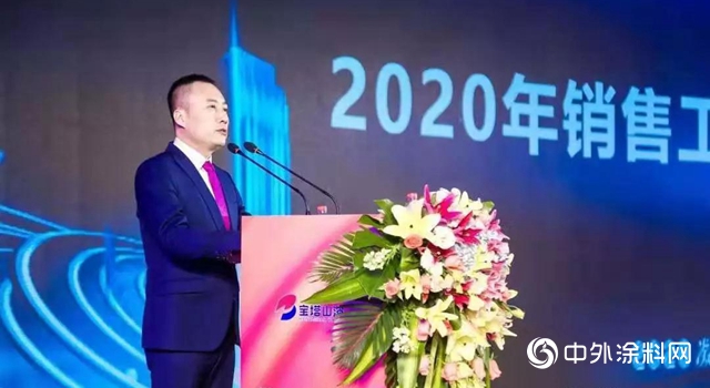 寶塔山漆2020年銷售工作會議順利召開！"
136852"