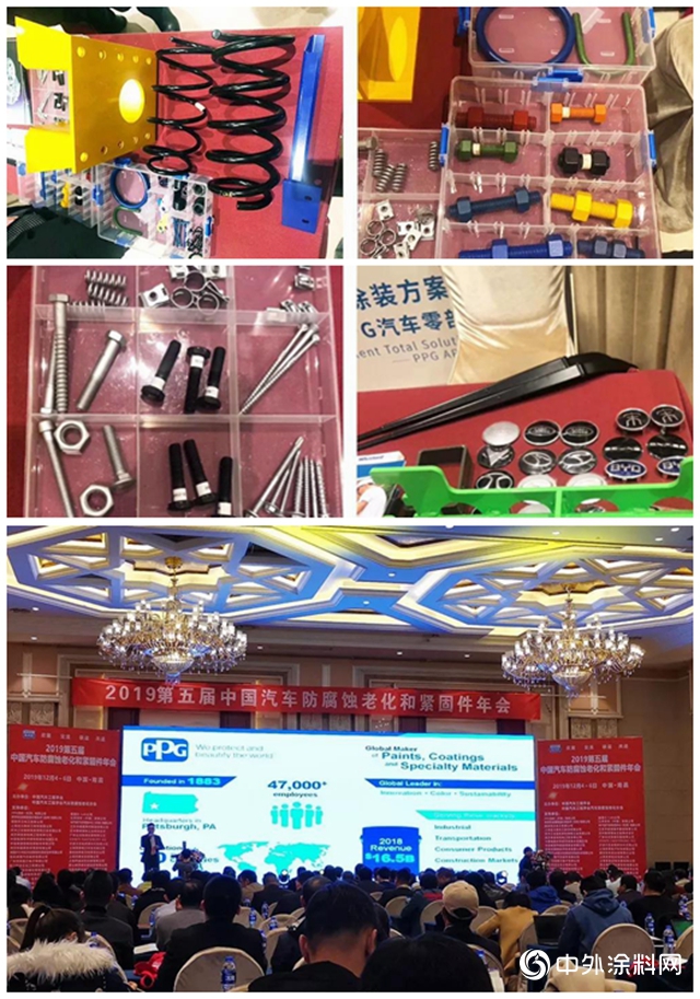 PPG粉末塗料在汽車零配件市場的創新應用，2019第五屆中國汽車防腐蝕老化和緊固件年會