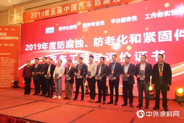 PPG粉末塗料在汽車零配件市場的創新應用，2019第五屆中國汽車防腐蝕老化和緊固件年會
