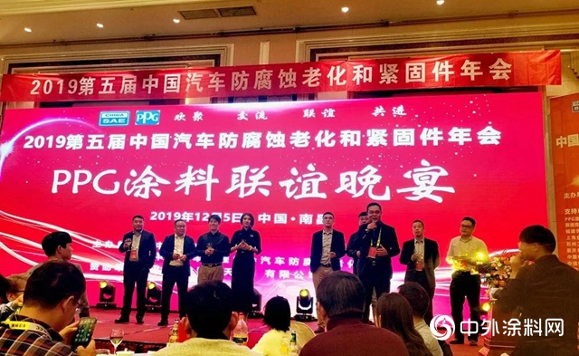 PPG粉末塗料在汽車零配件市場的創新應用，2019第五屆中國汽車防腐蝕老化和緊固件年會