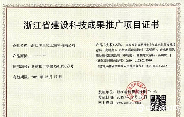博星塗料再次取得科技成果推廣項目證書(shu) 