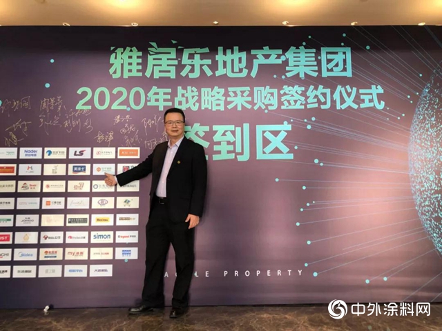 中華製漆成功中標雅居樂地產2020年度內外牆戰略集采"
136888"