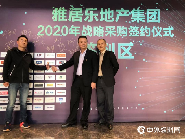 中華製漆成功中標雅居樂地產2020年度內外牆戰略集采"
136888"