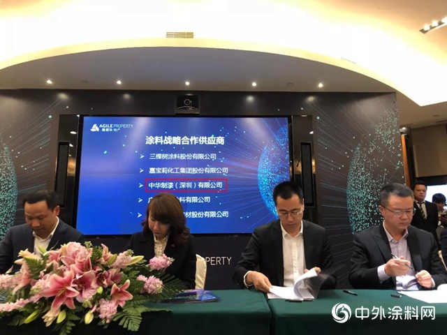 中華製漆成功中標雅居樂地產2020年度內外牆戰略集采"
136888"