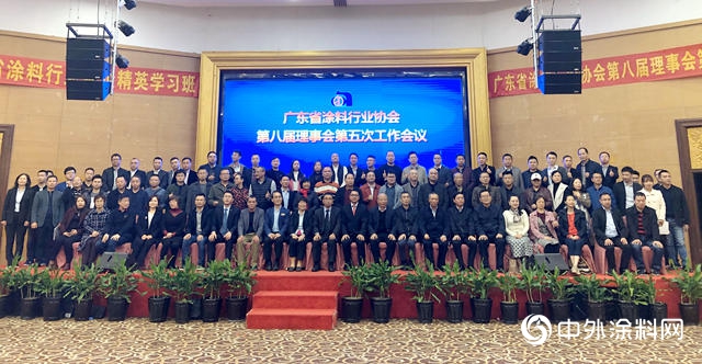 廣東(dong) 省塗料行業(ye) 協會(hui) 第八屆理事會(hui) 第五次工作會(hui) 議惠州順利舉(ju) 行