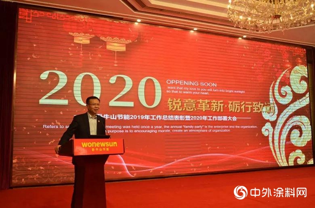 臥牛山節能召開2019年年終總結表彰暨2020年工作部署大會"
136911"