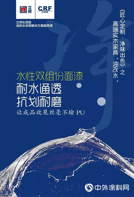 立邦淨味水性家具漆成功落地東(dong) 莞、佛山高端實木家具企業(ye) ！