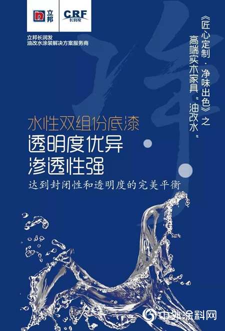 立邦淨味水性家具漆成功落地東(dong) 莞、佛山高端實木家具企業(ye) ！