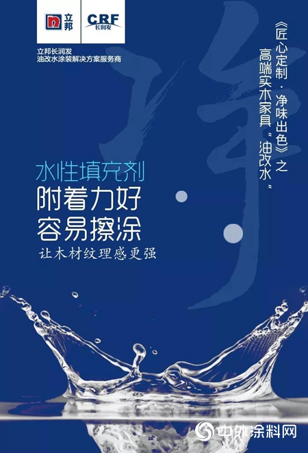 立邦淨味水性家具漆成功落地東(dong) 莞、佛山高端實木家具企業(ye) ！