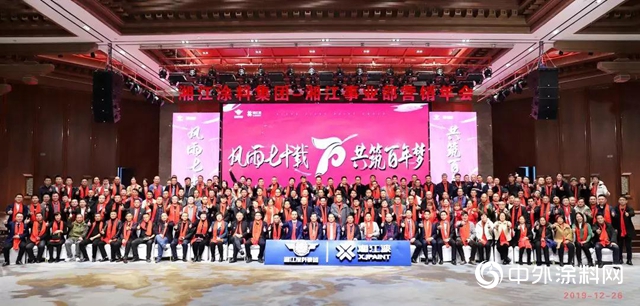 2020年湘江塗料集團•湘江事業部經銷商年會隆重舉行！