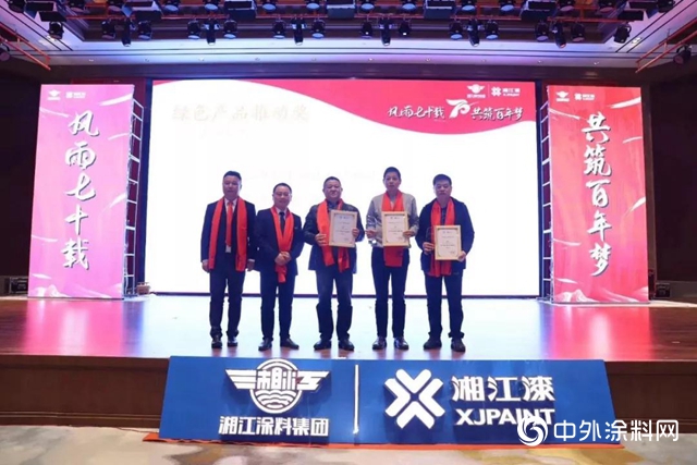 2020年湘江塗料集團•湘江事業(ye) 部經銷商年會(hui) 隆重舉(ju) 行！