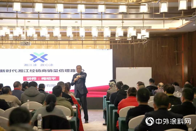 2020年湘江塗料集團•湘江事業部經銷商年會隆重舉行！