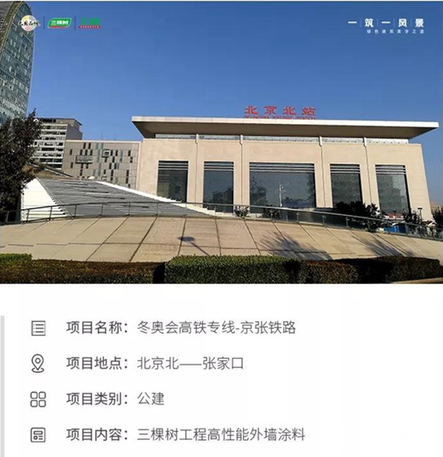 一築一風景｜三棵樹工程為冬奧會專線京張鐵路建成開通保駕護航"
136958"