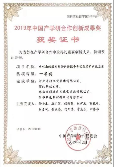 年度重磅！晨陽水漆榮獲2019年中國產學研合作創新成果獎一等獎