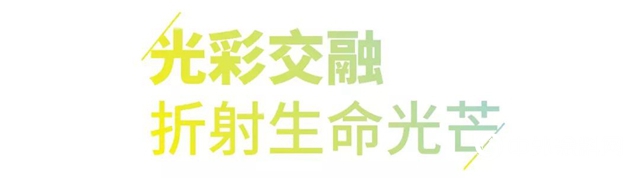 多樂士攜手誠品生活蘇州，多彩呈獻“生命之光”藝術展