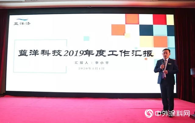 凝神聚氣 逆風飛揚 ——藍洋科技2020年會圓滿舉行！"
137020"