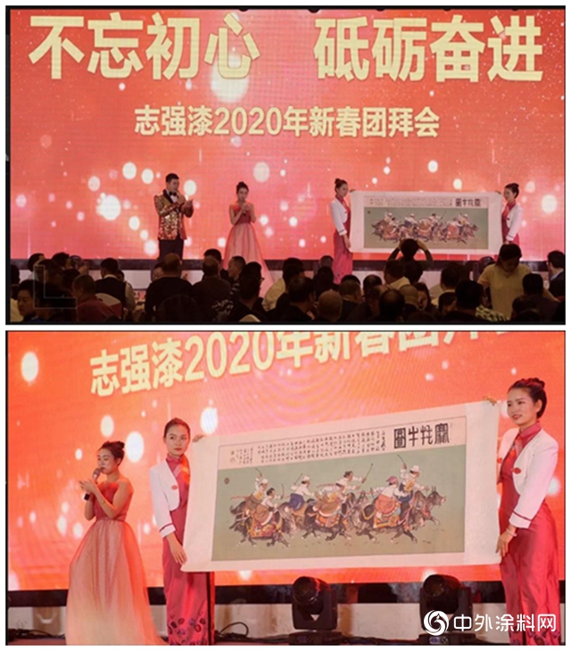 誌強漆2020年新春團拜會——不忘初心 砥礪奮進