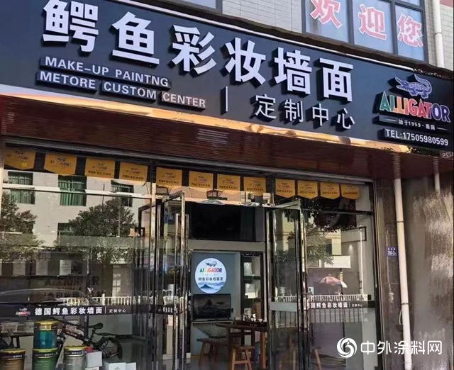 鱷魚彩妝牆麵定製中心（福建大田店）試營業啦！"
137073"