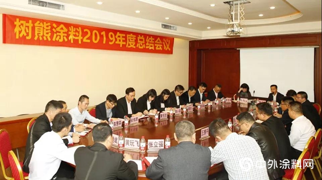 樹熊塗料2019年度表彰暨總結大會
