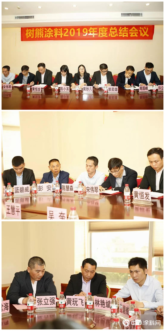 樹熊塗料2019年度表彰暨總結大會