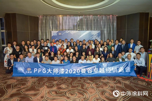 『融合創新·共創未來』 PPG建築塗料卓越經銷商大會(hui) 完美落幕！