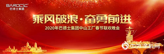 乘風破浪·奮勇前進｜巴德士集團廣東總部年會圓滿落幕