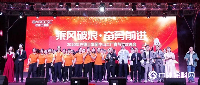 乘風破浪·奮勇前進｜巴德士集團廣東總部年會圓滿落幕