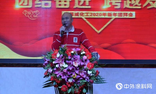 團結奮進，跨越發展，萊威化工紅紅火火迎新年