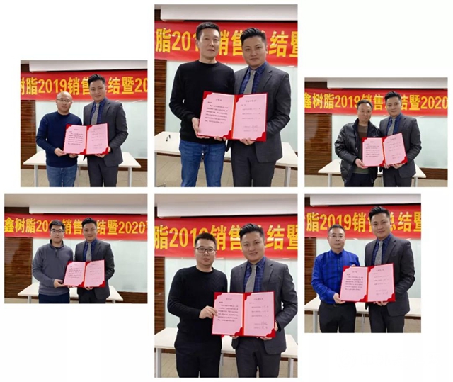 方鑫樹脂2019銷售總結暨2020誓師大會