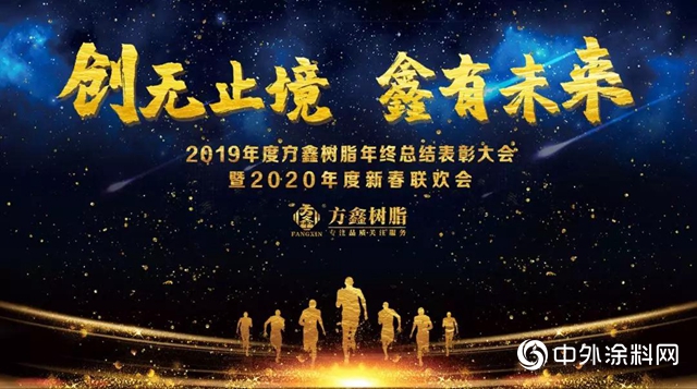 方鑫年會特輯｜創無止境 鑫有未來