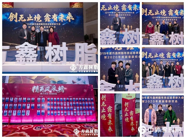 方鑫年會特輯｜創無止境 鑫有未來