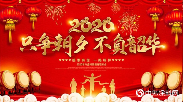 方鑫年會特輯｜創無止境 鑫有未來