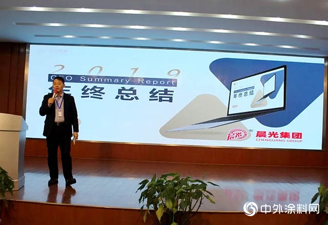 總結2019,展望2020,晨光集團年終總結會順利召開