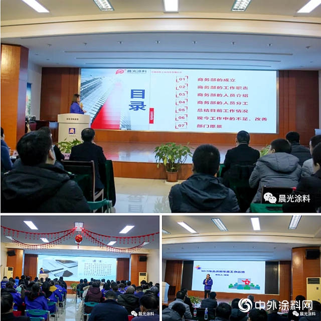總結2019,展望2020,晨光集團年終總結會順利召開