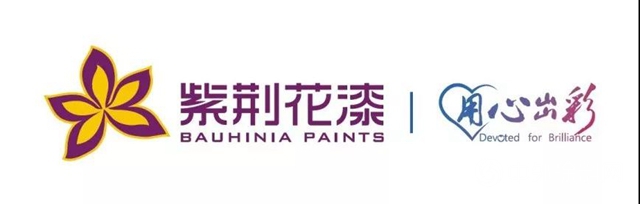 以“質”取勝，紫荊花漆勇奪“顧客滿意十佳品牌”殊榮!