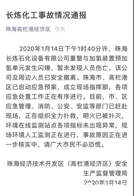 珠海長煉石化爆炸事故最新通報， 大火已撲滅無人員傷亡