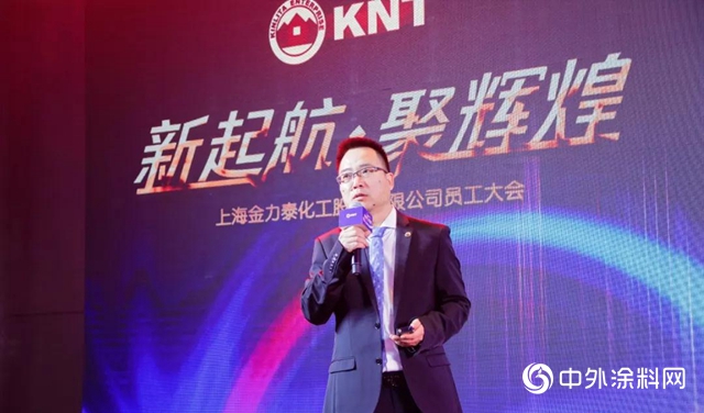 “新起航 聚輝煌”2020年上海金力泰化工股份有限公司新春年會