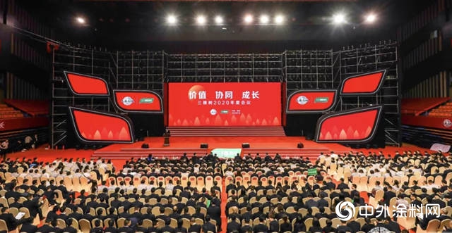 三棵樹2020年度會(hui) 議隆重召開