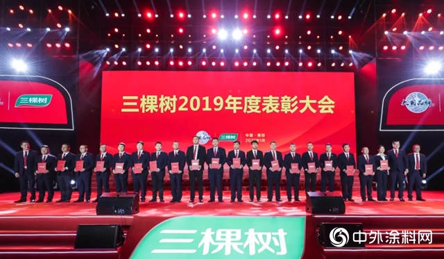 三棵樹2020年度會(hui) 議隆重召開