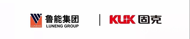 固克中標魯能集團戰采項目，雙方開啟戰略合作！