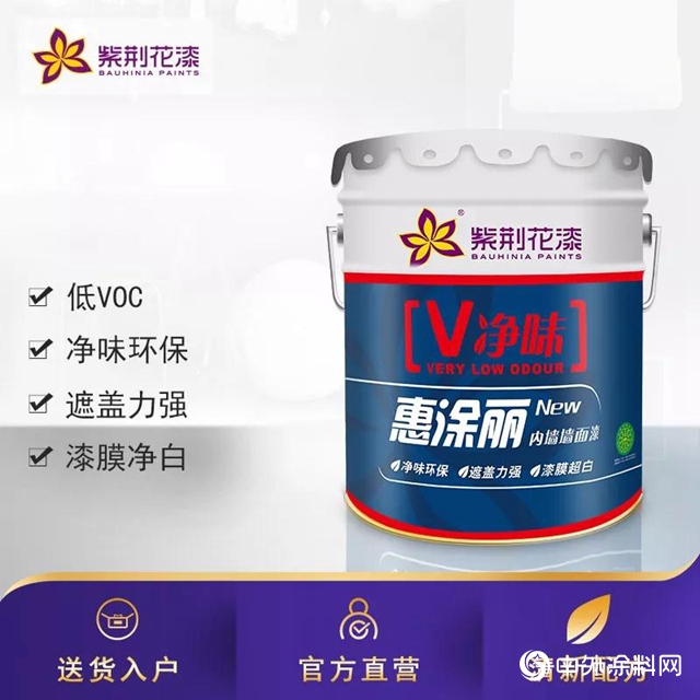 紫荊花漆官方旗艦店正式入駐拚多多！