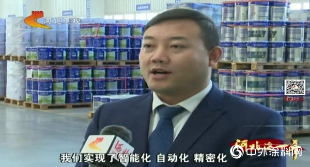 河北新聞聯播：晨陽水漆打破國外技術貿易壁壘，建成全球最大全水漆智能製造基地