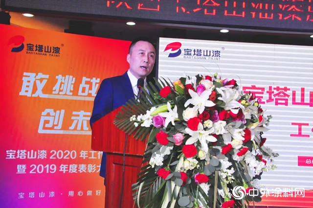 寶塔山漆2020年工作會(hui) 議暨2019年表彰大會(hui) 圓滿成功"137210"