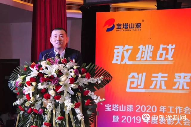 寶塔山漆2020年工作會(hui) 議暨2019年表彰大會(hui) 圓滿成功"137210"