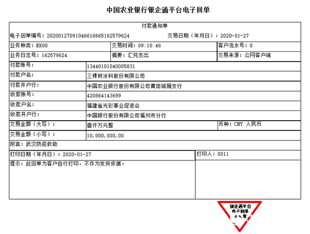 支援武漢，大愛三棵樹塗料捐贈1000萬(wan) 元