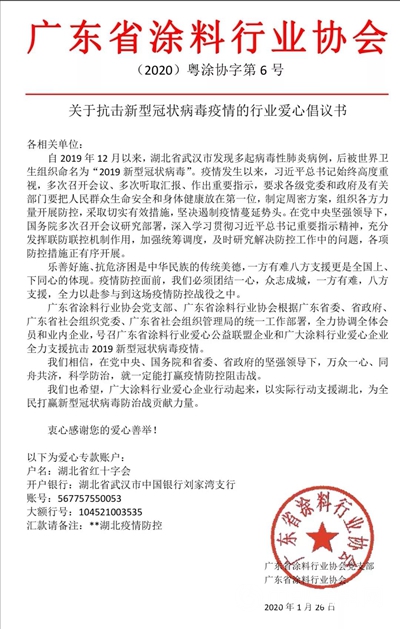 關(guan) 於(yu) 抗擊新型冠狀病毒疫情的行業(ye) 愛心倡議書(shu) "137223"
