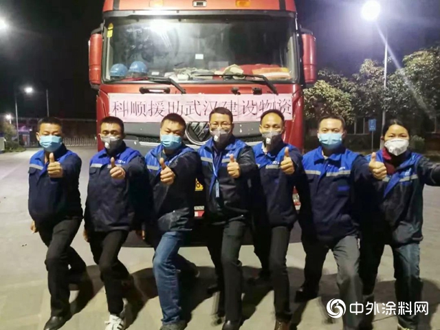 科順股份第三批物資已運往武漢，星夜馳援，全力支持！"137225"