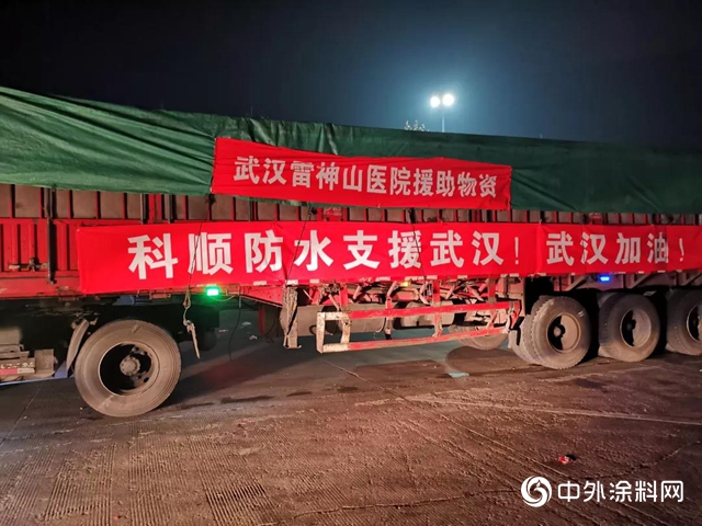 科順股份第三批物資已運往武漢，星夜馳援，全力支持！"137225"