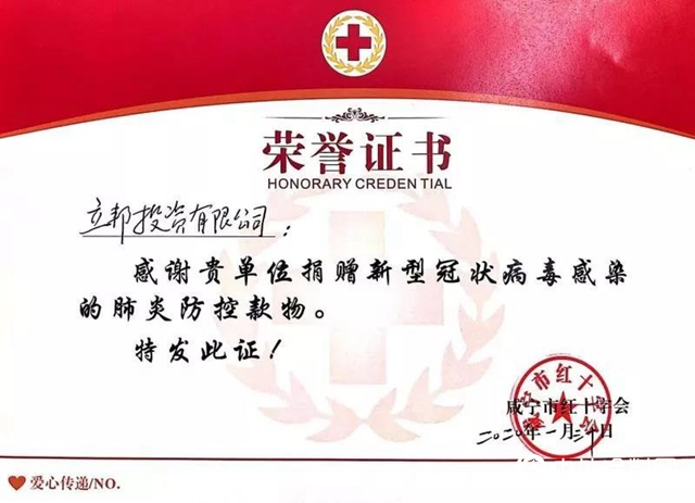 立邦中國向鹹寧市紅十字會(hui) 捐款200萬(wan) 元
